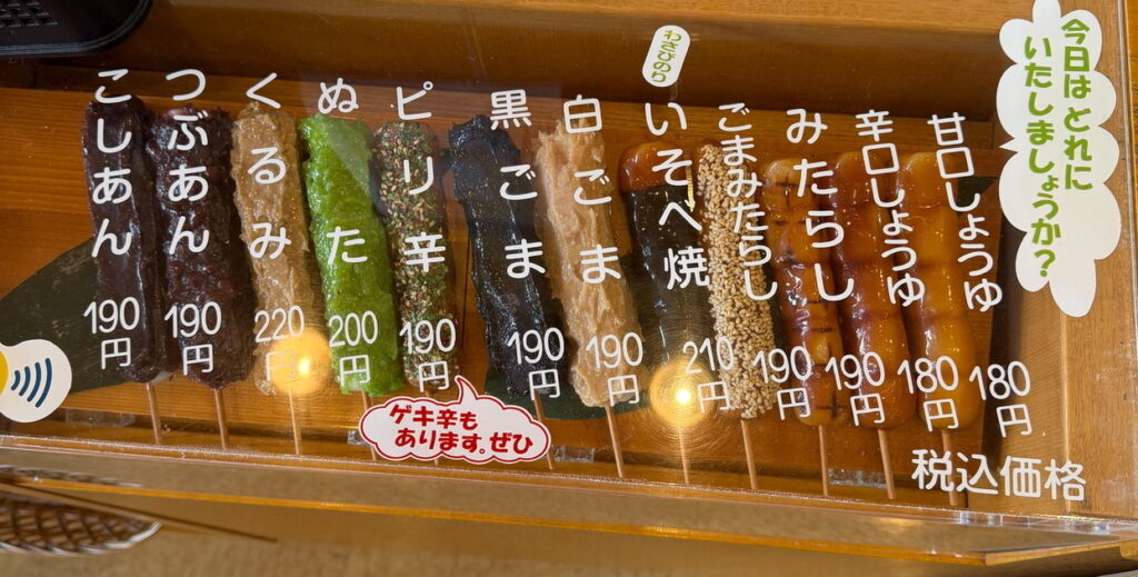 みよまつのお団子メニュー