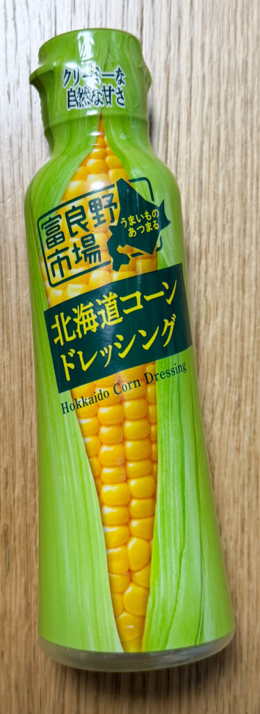 北海道コーンドレッシング